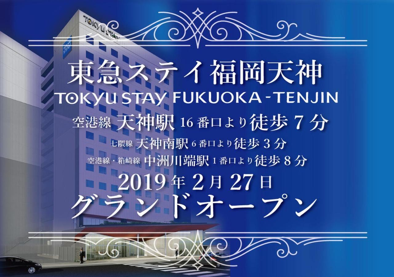 Tokyu Stay Fukuoka Tenjin Экстерьер фото